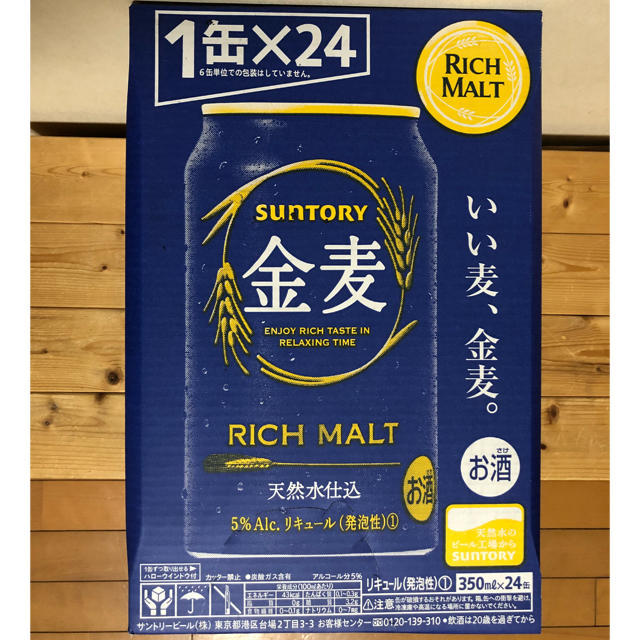 サントリー金麦 350ml×24本 2ケース③