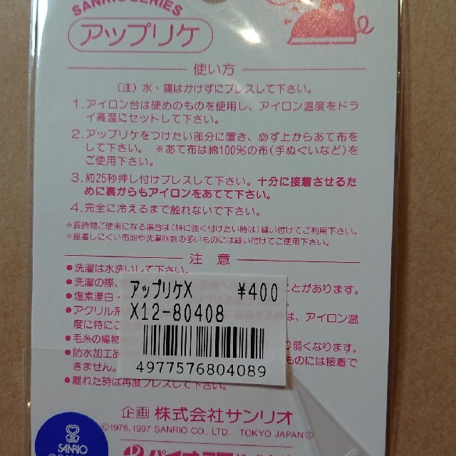 ハローキティ(ハローキティ)のハローキティちゃん🐱✨🐱の可愛らしいアップリケ🍎🍎２個セット🐱✨🐱 ハンドメイドの素材/材料(各種パーツ)の商品写真