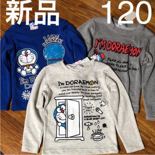 サンリオ(サンリオ)の新品 ドラえもん トレーナー 120cm  3枚セット(Tシャツ/カットソー)