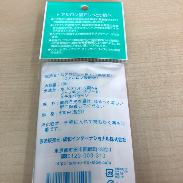 太陽のアロエ社(タイヨウノアロエシャ)の太陽のアロエ社 ヒアルロン酸原液 5本セット コスメ/美容のスキンケア/基礎化粧品(美容液)の商品写真