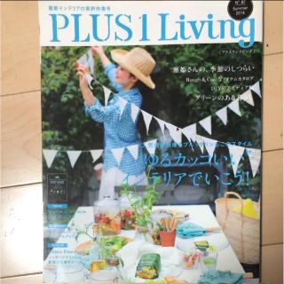 PLUS1 Living No87(住まい/暮らし/子育て)