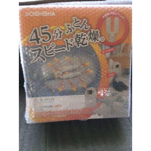 ≪新品≫ 布団乾燥機 靴乾燥アタッチメント付 SKH-052 [送料込]
