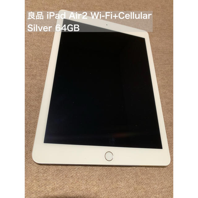 【ドコモ】iPad Air2 64GB セルラー シルバーapple