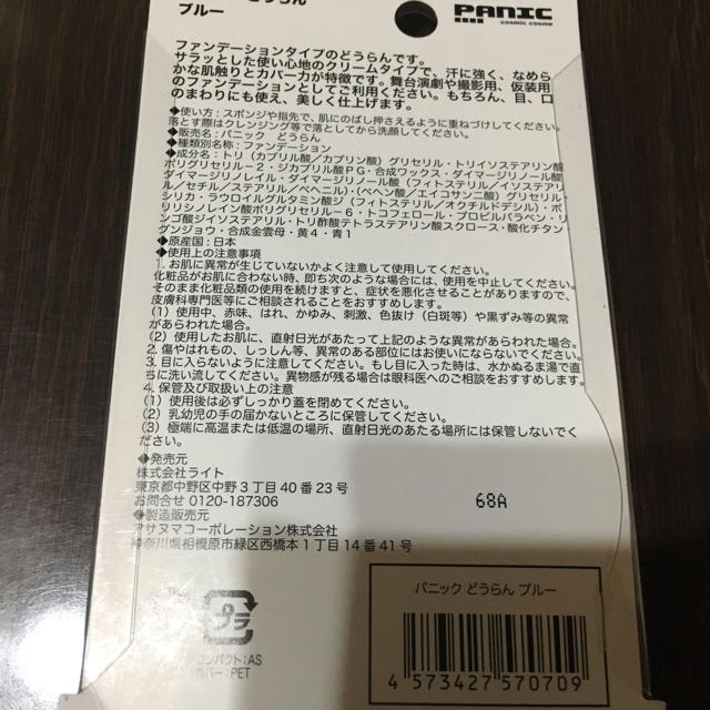 【新品未使用/日本製】特殊メイク ドーラン ブルー コスプレ ハロウィン エンタメ/ホビーのコスプレ(小道具)の商品写真