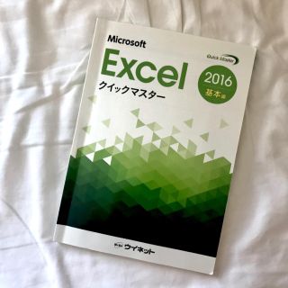 マイクロソフト(Microsoft)のExcelの参考書(語学/参考書)