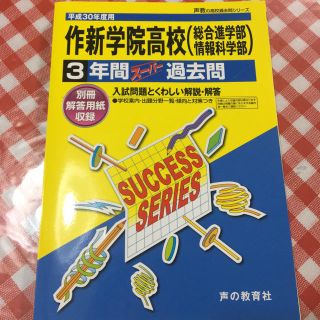 作新学院高校問題集(語学/参考書)