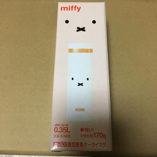 サーモス(THERMOS)のやちぽん様専用 THERMOS サーモス miffy 新品 0.35Ｌ(タンブラー)