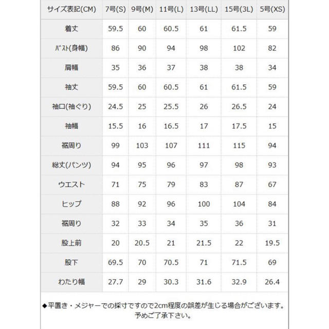 夢展望(ユメテンボウ)のnaa8059様専用 アンクル丈スーツ5号、 レディースのフォーマル/ドレス(スーツ)の商品写真