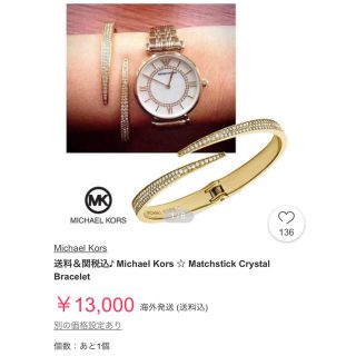 マイケルコース(Michael Kors)のマイケルコースバングル(ブレスレット/バングル)