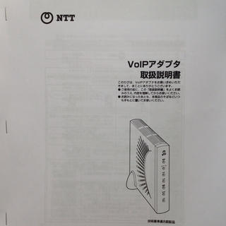 NTT voip アダプター(その他)