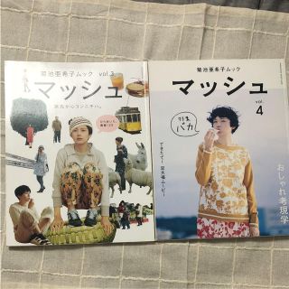 アイアムアイ(I am I)のマッシュvol.3,vol.4(ファッション)