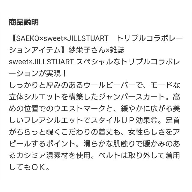 JILLSTUART(ジルスチュアート)のJILLSTUART 紗栄子 コラボ ラリサワンピース sweet 雑誌掲載 レディースのワンピース(ロングワンピース/マキシワンピース)の商品写真