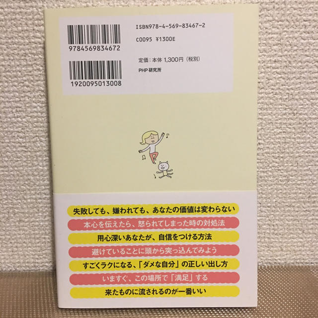 【美品】幸せ体質になる一番かんたんな方法 エンタメ/ホビーの本(ノンフィクション/教養)の商品写真