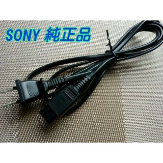 ソニー(SONY)のプレステ他 SONY純正電源コード(家庭用ゲーム機本体)