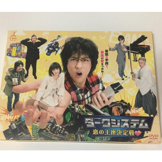 ダークシステム 恋の王者決定戦 DVD