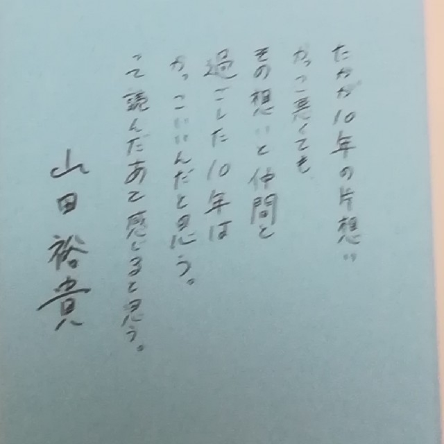あの頃、君を追いかけた 主要キャスト全員直筆サインポスター smcint.com