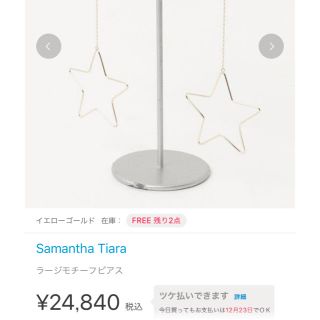 サマンサティアラ(Samantha Tiara)のサマンサティアラ  ピアス(ピアス)