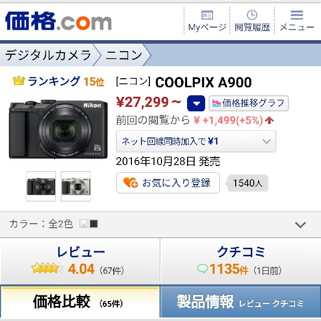 Nikon(ニコン)のNikon　COOLPIX A900 スマホ/家電/カメラのカメラ(コンパクトデジタルカメラ)の商品写真