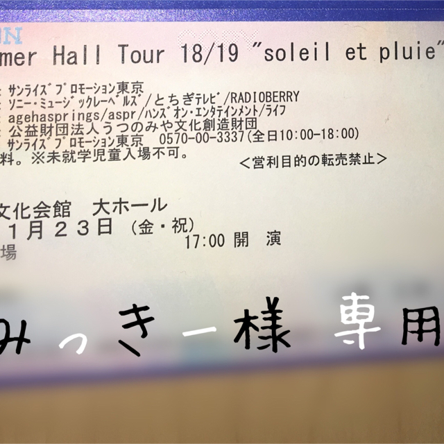 チケットAimer LIVE 宇都宮市民文化会館 11/23