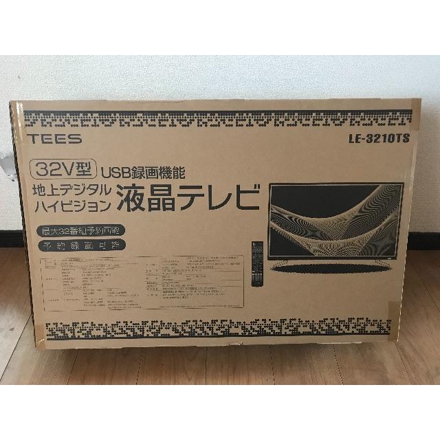 正規品質保証】 保証あり新品☆32型地上デジタル液晶テレビ USB録画 LE-3210TS テレビ - flaviogimenis.com.br 正規品質保証】 保証あり新品☆32型地上デジタル液晶テレビ USB録画 LE-3210TS テレビ - flaviogimenis.com.br