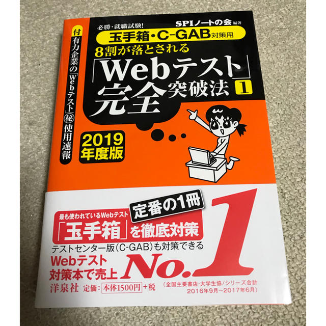 洋泉社(ヨウセンシャ)のWebテスト完全突破法 エンタメ/ホビーの本(語学/参考書)の商品写真