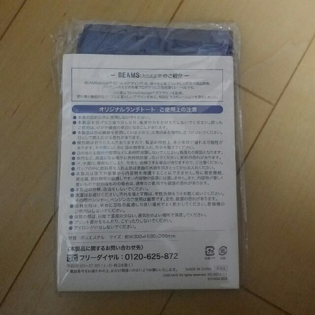 BEAMS(ビームス)の新品、未使用、未開封　ランチトート インテリア/住まい/日用品のキッチン/食器(弁当用品)の商品写真