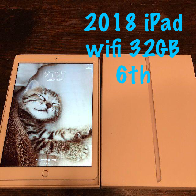 ⑱ iPad 2018 第6世代 wifi 32gb