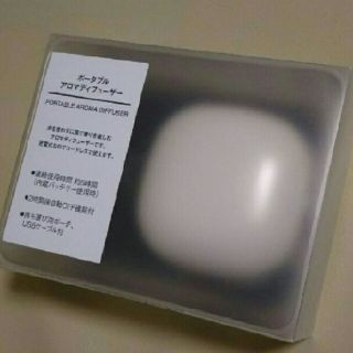 ムジルシリョウヒン(MUJI (無印良品))の★送料込み★新品未開封★  無印良品ポータブルアロマディフューザー(アロマディフューザー)