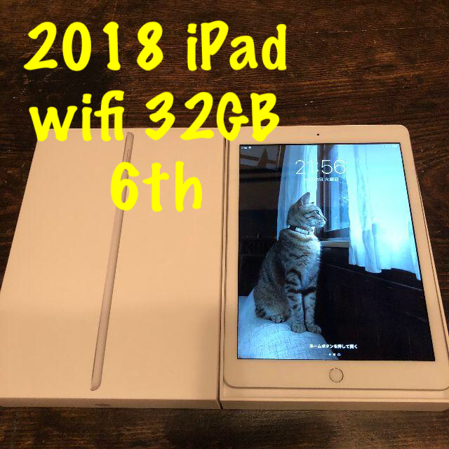 ㉒ iPad 2018 第6世代 wifi 32gb