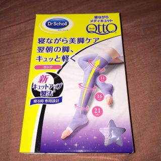 ドクターショール(Dr.scholl)の新品 メディキュットロング(レギンス/スパッツ)