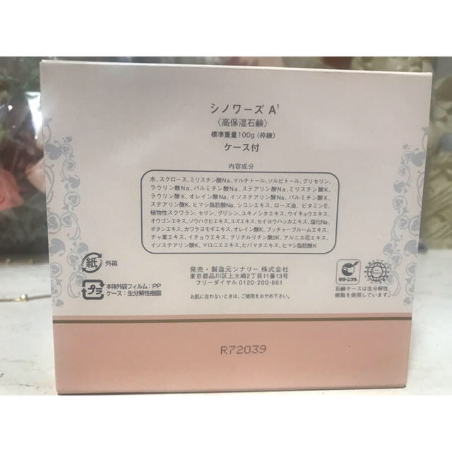 店舗正規品 もんちん 様 専用です。シナリー シノワーズ A1 洗顔料