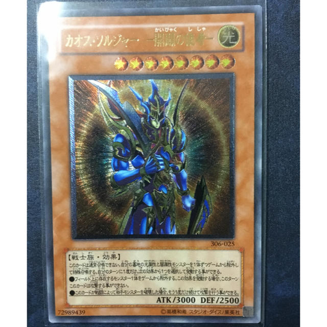 遊戯王 カオスソルジャー 開闢の使者 レリーフ 遊戯王 カオスソルジャー 開闢の使者 レリーフ