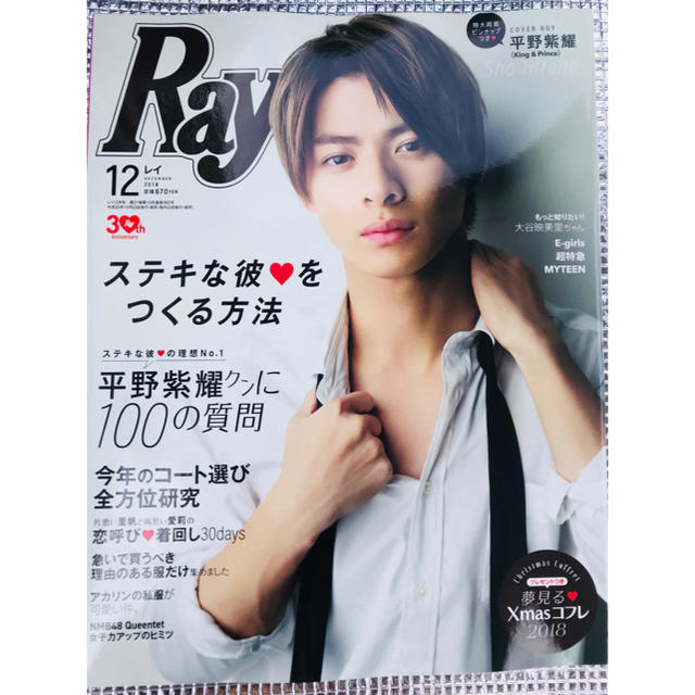 Johnny's(ジャニーズ)の雑誌  Ray  12月号 平野紫耀切り抜け無し丸ごと一冊のお譲りになります。 エンタメ/ホビーの雑誌(ファッション)の商品写真