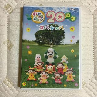 コロンビア(Columbia)のいないいないばあっ！DVD 20周年スペシャル(キッズ/ファミリー)