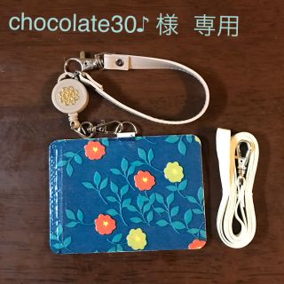 chocolate30♪様 専用  花柄 ☆ パスケース(伸びるリール付き)(その他)