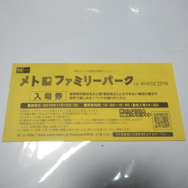 メトロファミリーパーク チケットのイベント(その他)の商品写真