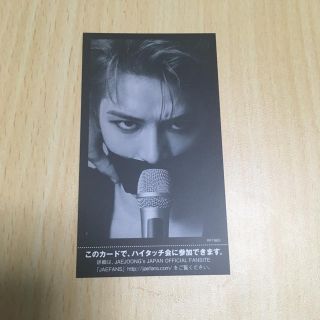 ジェイワイジェイ(JYJ)のジェジュン ハイタッチ 券 (K-POP/アジア)