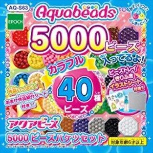 【オリジナル作品を！】 アクアビーズ 5000ビーズバケツセット 新品 キッズ/ベビー/マタニティのおもちゃ(知育玩具)の商品写真