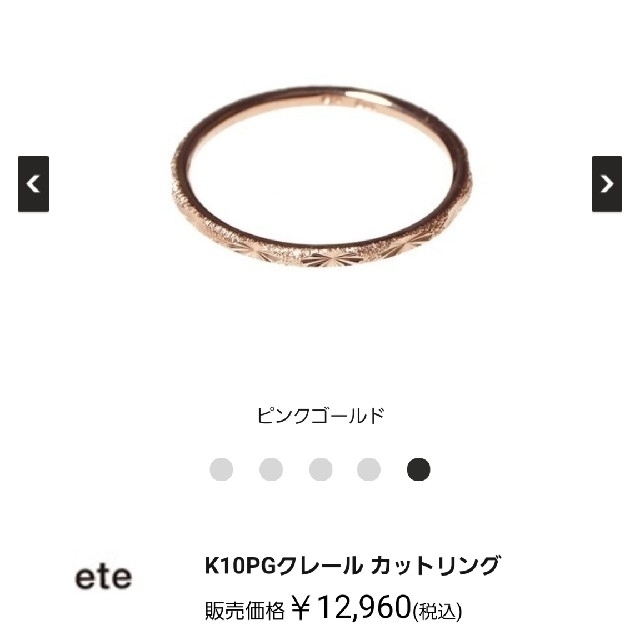 ete(エテ)のとん様専用　ete　クレール レディースのアクセサリー(リング(指輪))の商品写真