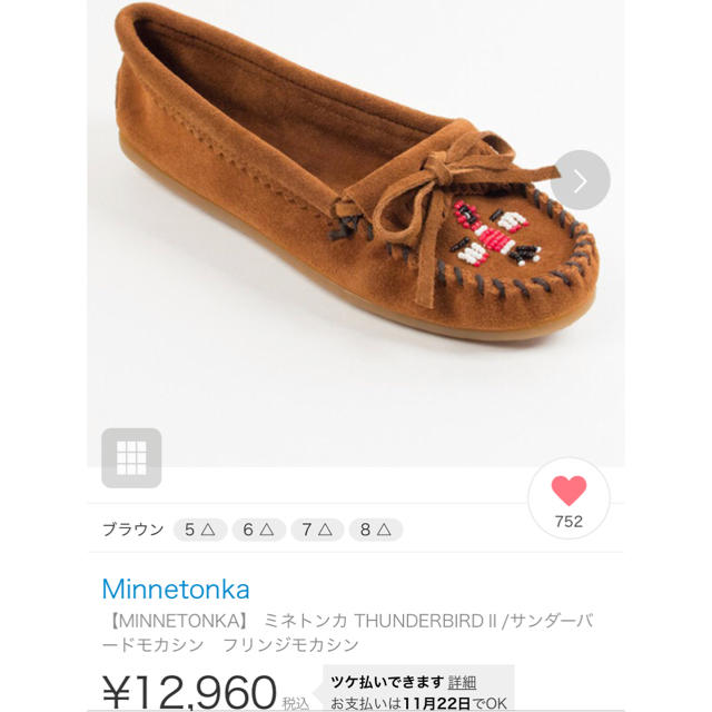 Minnetonka(ミネトンカ)の新品！ミネトンカ モカシン レディースの靴/シューズ(スリッポン/モカシン)の商品写真