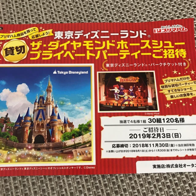 ディズニー ダイヤモンドホースシュー チケット 応募の通販 By Yu 08 ラクマ ディズニー ダイヤモンドホースシュー チケット 応募の通販 By Yu 08 ラクマ