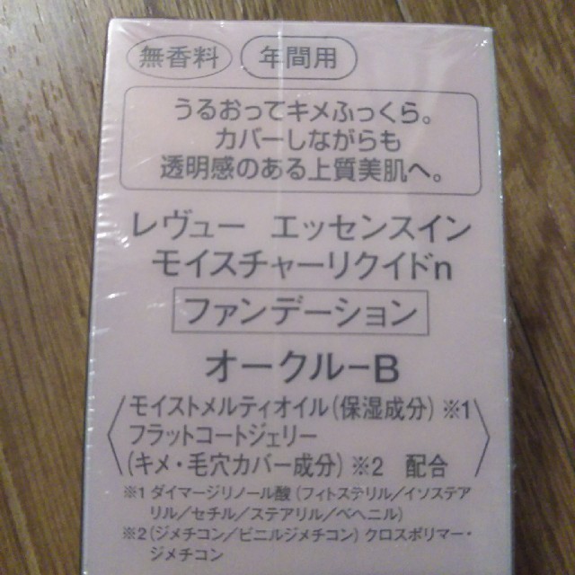 REVUE(レヴュー)の値下げ中！カネボウ
レヴュー　エッセンスインモイスチャーリクイド
オークルB コスメ/美容のベースメイク/化粧品(ファンデーション)の商品写真
