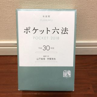 法律系    問題集、ポケット六法など