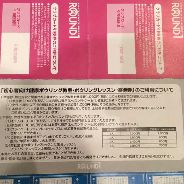 ラウンドワン 株主優待 8000円分 クラブカード8枚 ボウリング教室券5枚 チケットの施設利用券(ボウリング場)の商品写真