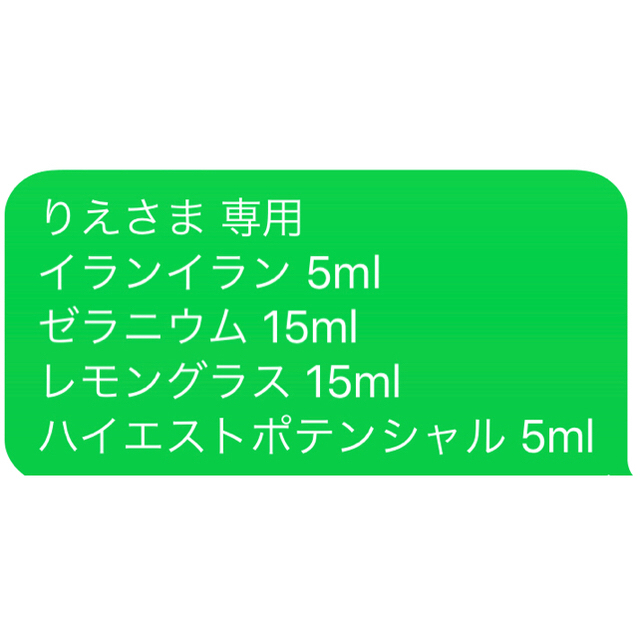 りえさま 専用 イランイラン ゼラニウム レモングラス ハイエスト