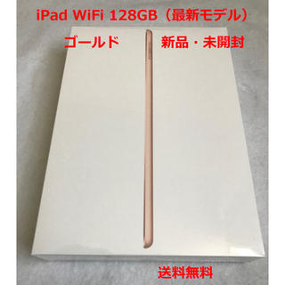 アイパッド(iPad)のiPad WiFi 128GB 2018年最新モデル 新品未開封(タブレット)