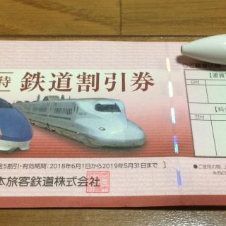 ジェイアール(JR)のわぁぁぁ☆☆様 専用JR西日本 株主優待券 50%オフ(鉄道乗車券)