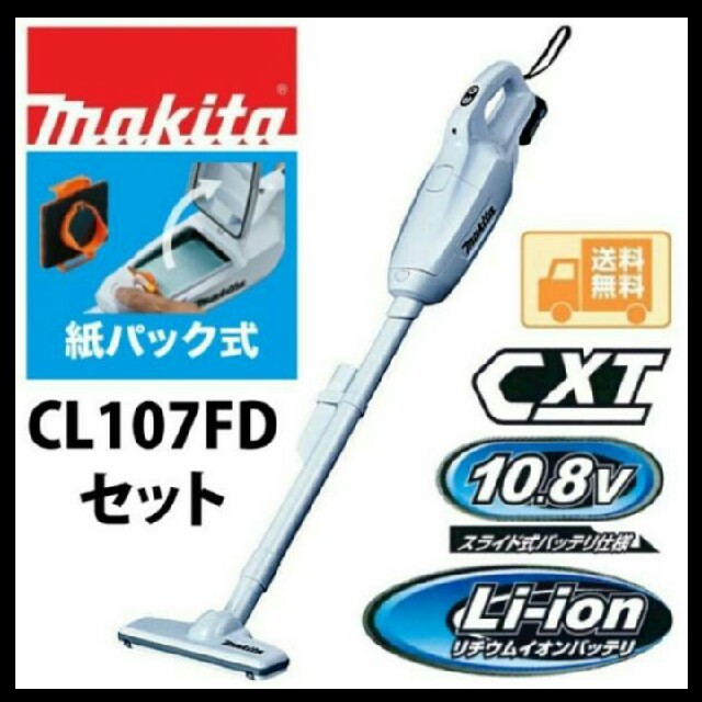 サクラ0608専用makitaCL107FDSHW 充電式クリーナー 10.8V-