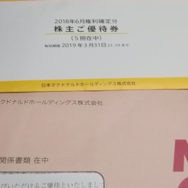 マクドナルド 株主優待券 5冊 | www.hospitaldeyumbo.gov.co