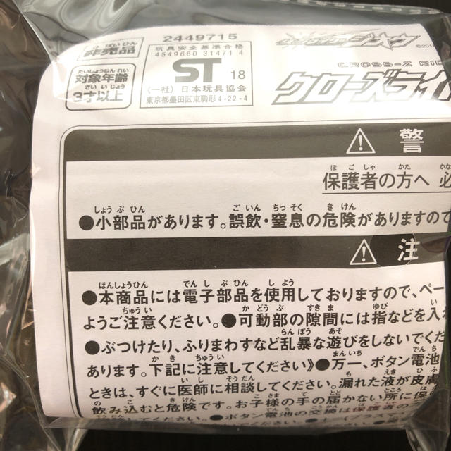 BANDAI(バンダイ)の仮面ライダージオウ クローズライドウォッチ 新品未開封 非売品 エンタメ/ホビーのフィギュア(特撮)の商品写真